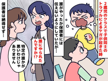 ＜保育士の葛藤＞小さい子同士のケンカ、保護者にどう伝えれば？「誰にやられたか」は伝えなかった結果