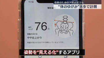 花王“体のゆがみ”測定アプリ発表
