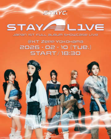 STAYC、日本1stフルアルバム「STAY ALIVE」ショーケースライブ決定！2026年2月に横浜で開催