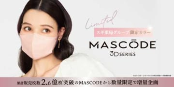 MASCODE限定カラー登場♡スギ薬局だけの華やか3Dマスクが1枚増量で新発売