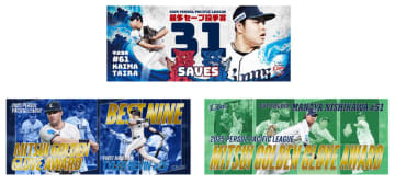 西武、平良、ネビン、西川の 2025シーズンタイトル獲得記念グッズ販売開始