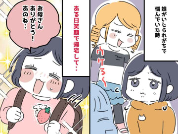 学校の人間関係が苦手だった娘 → ある日「お母さん、ありがとう」「え？」『まさかのキッカケ』で解決