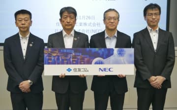 住友ゴムとNECが戦略的パートナーシップ活動を加速