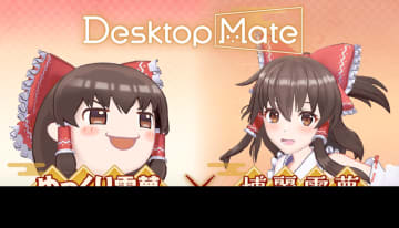 『Desktop Mate』DLCで「東方Project」より上坂すみれさんボイスの「博麗霊夢」が12月3日配信！まさかの「ゆっくり霊夢」も同時リリース