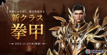 「HIT : The World」強力な打撃と素早い動きで敵を制圧する新規クラス「拳甲」が登場！輝かしいカード11回召喚チケットIなどがもらえるログインボーナスも
