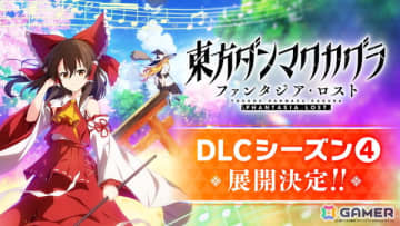 「東方ダンマクカグラ ファンタジア・ロスト」2周年合わせのDLC第13弾・第14弾が2026年2月8日より順次配信！「Melody!」など第13弾収録曲も公開に