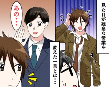 「仕事はデキるのに、、」見た目が残念な営業 → 本気を出して変身したワケは【まさかの人物の一言】