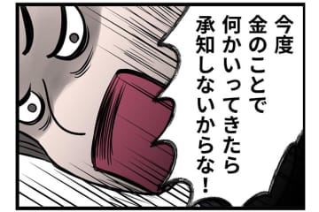 お金の話をすると「文句があるなら出ていけ！」こんな生活で子どもの将来を守れるの？【うちの夫はモラハラでした #55】
