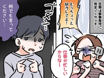 「一人でやって」【育児不参加宣言】をする夫が「ごめん。何でも一緒にやる」と心を入れ替えたワケ