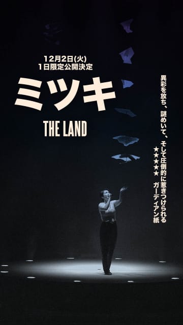 ミツキ、コンサート映画『Mitski: The Land』日本特別試写会が開催