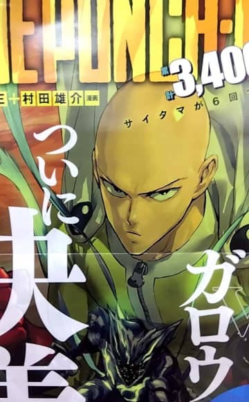 「ワンパンマン」の「6本指」作画ミスに批判殺到、台湾ネット「ここまでひどいとは」