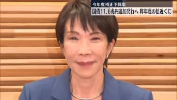 今年度の補正予算案、追加の国債発行額11兆円超に