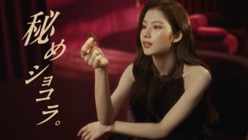 SANA(TWICE)出演のハーゲンダッツTVCM「秘めショコラ」篇 新フレーバー“ガナッシュショコラ”にうっとり