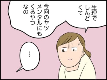 【漫画】生理痛がしんどい妻に「アスリートの女性ってすごい」と比較発言【価値観離婚 Vol.28】