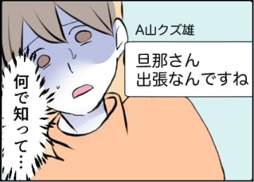 【漫画】「温もりが忘れられない」って何言ってるの？【友達のお父さんに粘着されてます Vol.37】