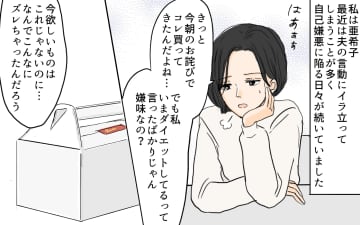 【漫画】「はぁ？」自分優先な指示待ち夫…どれも中途半端でイライラする【やってるつもり夫 Vol.4】