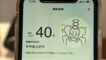8歩で姿勢のゆがみ解析アプリ登場　健康課題解決に向け花王が新ブランド立ち上げ