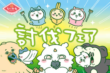 「ちいかわレストラン」新フェアは、”討伐”がテーマ！漫画エピソードをメニュー化、さすまた風フォークなどオリジナルグッズも