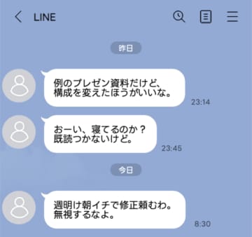 「休みでも仕事のLINEは見ろよ」と注意する部長。だが、私がある質問をすると青ざめたワケ【短編小説】
