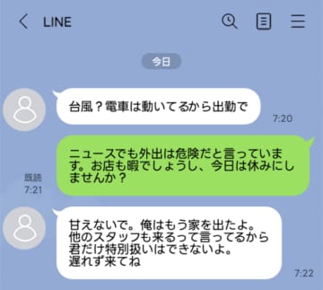 「台風？電車は動いてるから出勤」とLINEを返す店長。必死に出勤した私が見た最悪の光景【短編小説】