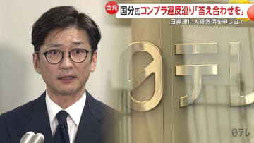 【会見まとめ】国分太一氏が繰り返し訴えた「答え合わせ」　日テレ番組降板の経緯で明かした“聞き取り”では「手が震えた」