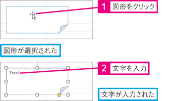 【Excel Q&A】図形内に文字を入力するには