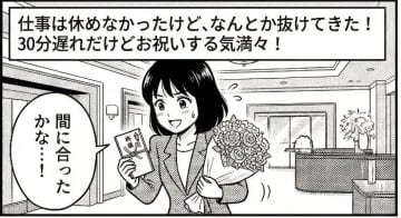 【実録漫画】友人の結婚式、仕事で30分遅れたら「食べるものがなく空腹を抱えて帰ってきました」　それで絶縁した女性