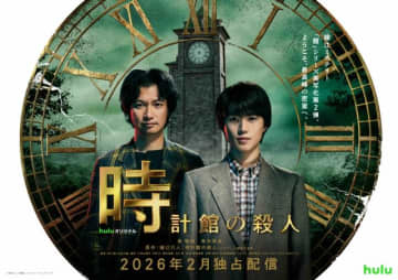 奥智哉×青木崇高「時計館の殺人」が2月に配信！　メインビジュアル＆予告編が解禁