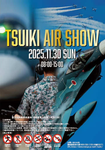 ブルーインパルス、福岡県「築城基地航空祭」での曲技飛行は30日11時35分から。前日～当日は基地周辺で交通規制も