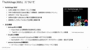 Project Bobで生産性45％向上、watsonx Orchestrateは5倍高速化――日本IBMがTechXchange 2025の発表を解説