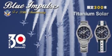 ブルーインパルスT-4運用30周年記念、限定腕時計をケンテックスが発売！11月29日から
