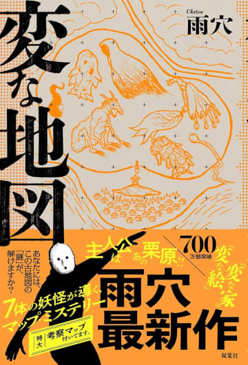 『変な地図』3週連続ランキングトップ　雨穴の小説が支持を集める理由