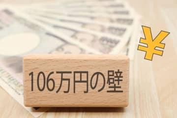 「106万円の壁」はいつ廃止される？うっかり超えた場合はどうなるの？