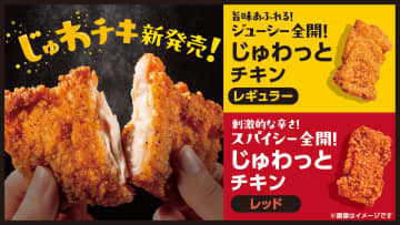 ローソンストア100、噛むほど旨みが広がる「じゅわっとチキン」発売