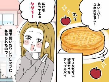 手作りお菓子に「これ売れるよ」評判の裏で「私にもタダで作って」図々しい要求をしてくるママが！ そこで
