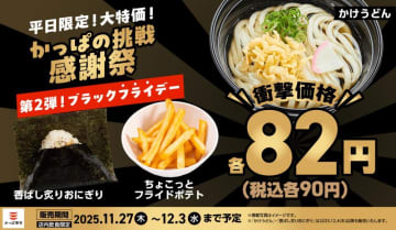 【かっぱ寿司】超お得な90円メニューに「ちょこっとフライドポテト」が仲間入り！12月3日までの平日限定価格は見逃せない。