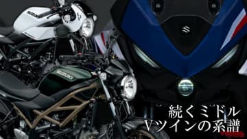 「SV650/Xもう買えないの!?」それでもスズキ、ミドルVツインの系譜は続く「後継はクロスオーバー」