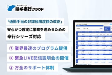 OBCの「給与奉行」シリーズ、通勤手当の非課税限度額の改正に対応