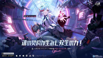 「クリスタル・オブ・アトラン」新転職「グレイシエッタ」実装！半周年記念イベントも展開