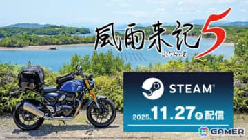 三重が舞台の旅アドベンチャー「風雨来記5」Steam版が配信！自分だけのバイク旅を楽しもう