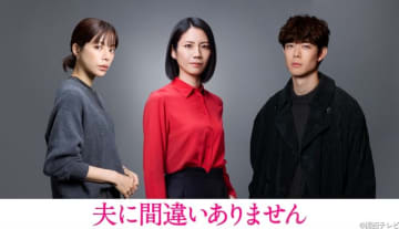 桜井ユキ＆宮沢氷魚、松下奈緒主演「夫に間違いありません」でキーパーソンに