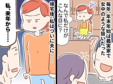 【まるで女中のような扱い】だった私が、義実家の“おもてなし要員”を卒業した話