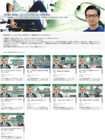 医療動画配信サービス「Medical*Online Video」理学療法の循環器領域 新特集「【心リハ】心不全に対する理学療法」を新たに配信開始！―3DCT 画像作成の徹底解説！！特集では「大腸」「CTC」も追加配信―