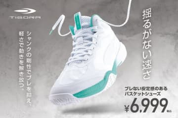 12,000人の足型解析で誕生！ティゴラから「ブレない」安定感と軽量性を両立した新バスケシューズが発売！