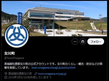 宮城県・女川町「クマ出没のお知らせに関する訂正とお詫び」を発表　真偽確認→「フェイク画像」と判明