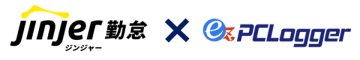 120,000ライセンス突破！PCログオン＆ログオフ情報収集ツール『ez-PCLogger』がクラウド型勤怠管理システム『ジンジャー勤怠』との自動連携開始　～スタートアップから上場企業まで！あらゆる企業の労務管理に役立ちます～