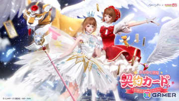 「きらめきパラダイス」で「カードキャプターさくら クリアカード編」とのコラボイベントが開催！