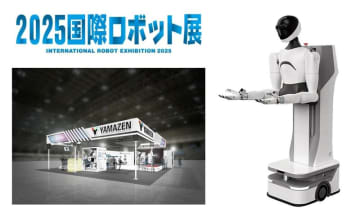 ～YAMAZENで変わる！「これから」と「今」の現場～「2025国際ロボット展」出展のお知らせ