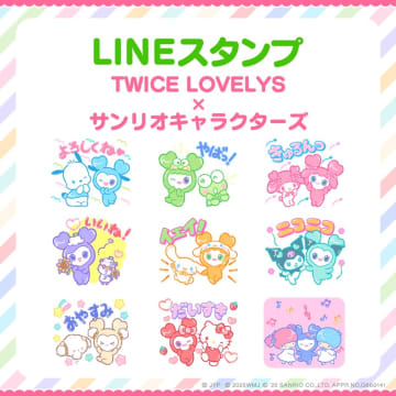 TWICE、コラボ“LINEスタンプ”登場　公式キャラ「TWICE LOVELYS」×サンリオキャラクターズ