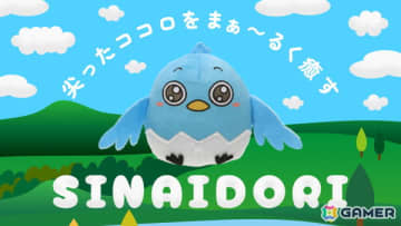 ぬいぐるみを解体すると中から謎の紙が出てくる「シナイドリぬいぐるみ」の一般販売が開始！一般販売版では謎の紙は分割されていない完全な状態で同梱